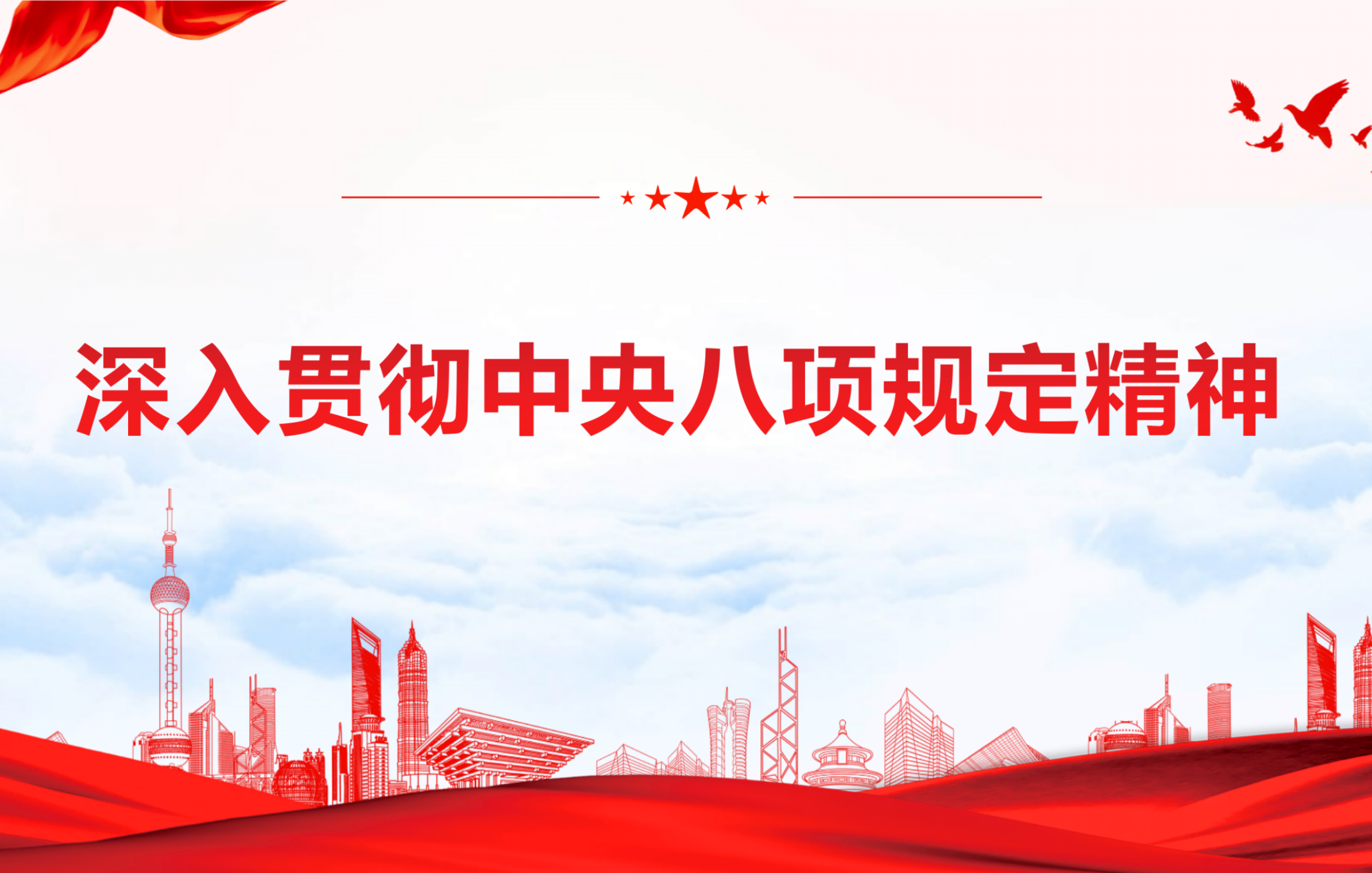 主题教育