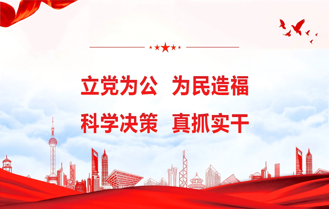 主题教育1