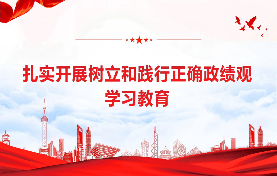 主题教育2